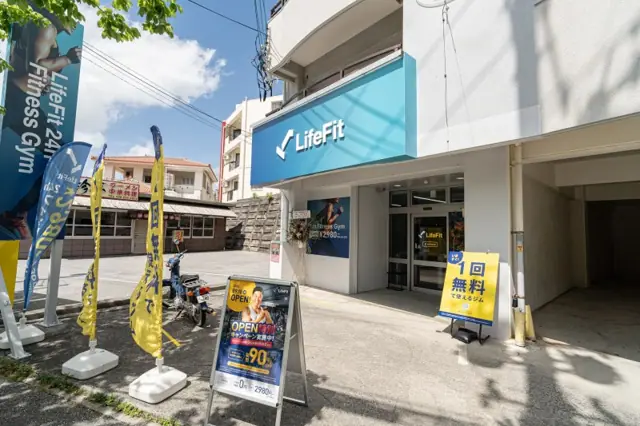 LifeFit（ライフフィット） 那覇国場店