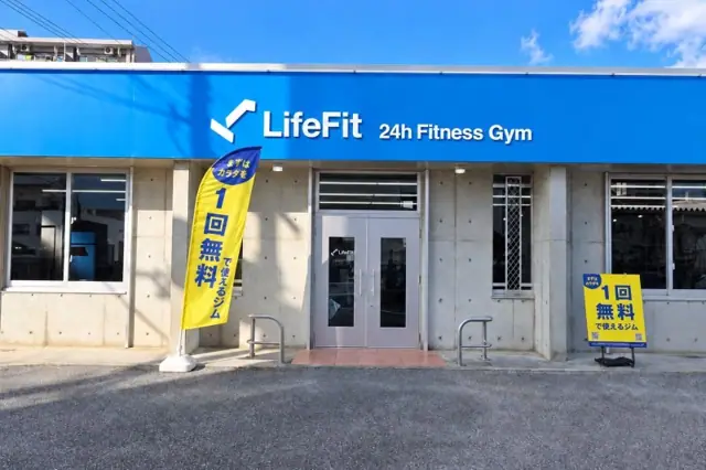 LifeFit（ライフフィット） パイプライン通大謝名店