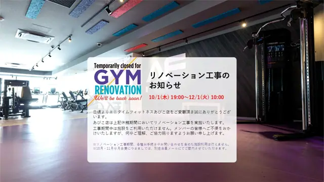 エニタイムフィットネス あびこ店