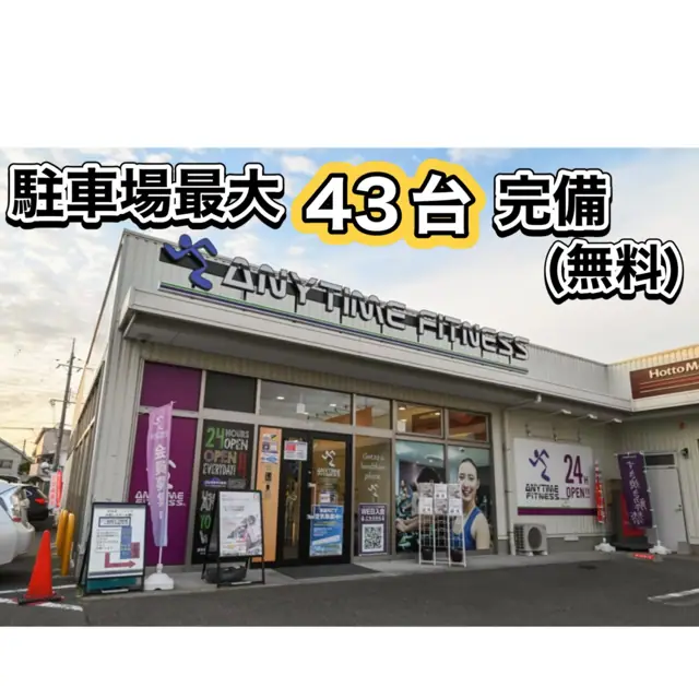 エニタイムフィットネス 枚方招提店