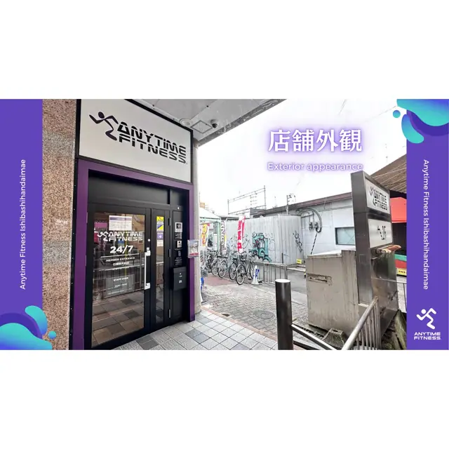 エニタイムフィットネス 石橋阪大前店