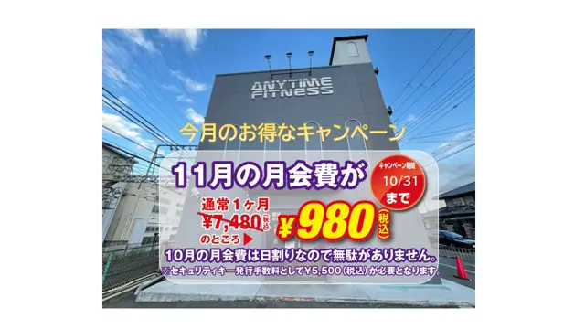エニタイムフィットネス 松原西大塚店