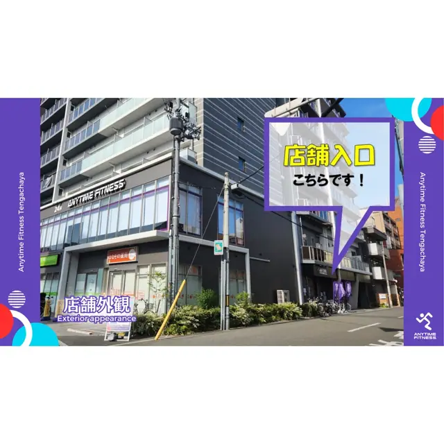 エニタイムフィットネス 天下茶屋店