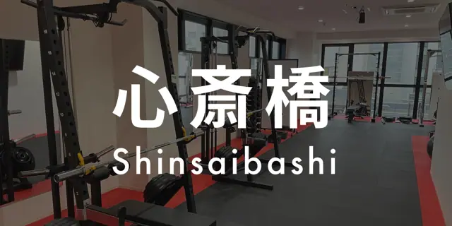 パーソナルジムASPI心斎橋