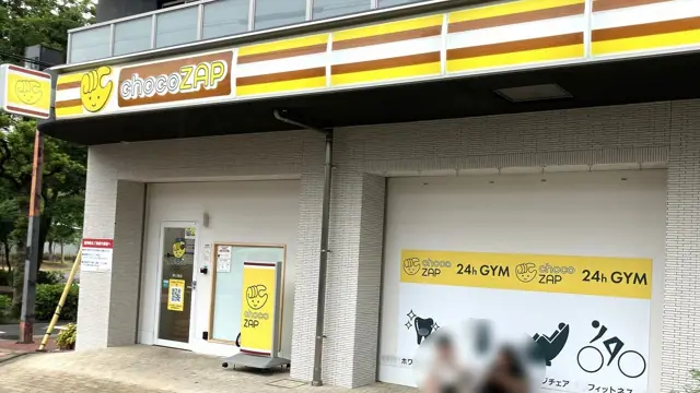 chocoZAP 東小橋