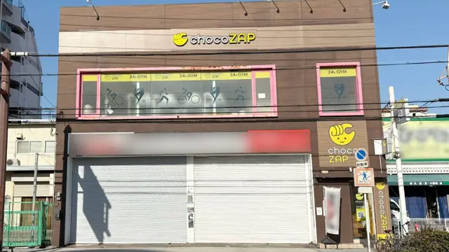 chocoZAP 東淀川菅原