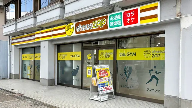 chocoZAP 東淀川豊里