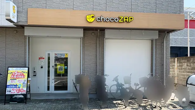 chocoZAP 河内花園