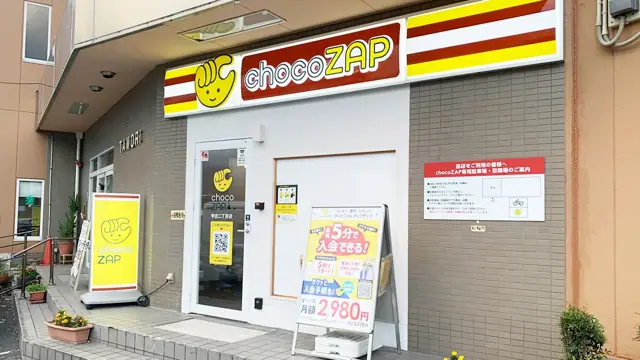 chocoZAP 甲田二丁目