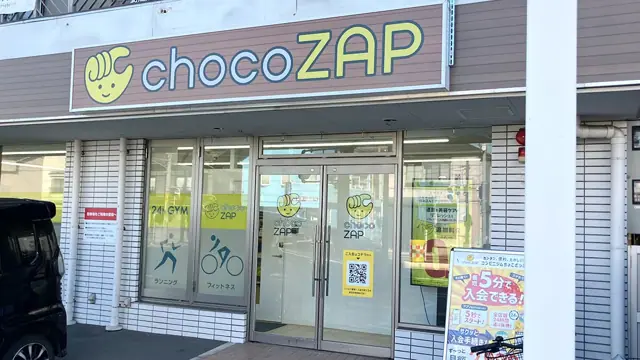 chocoZAP 堺南向陽町