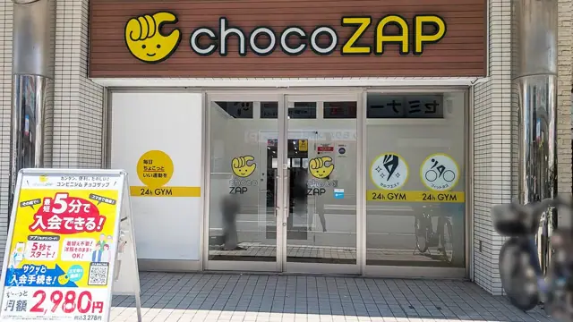 chocoZAP 志紀