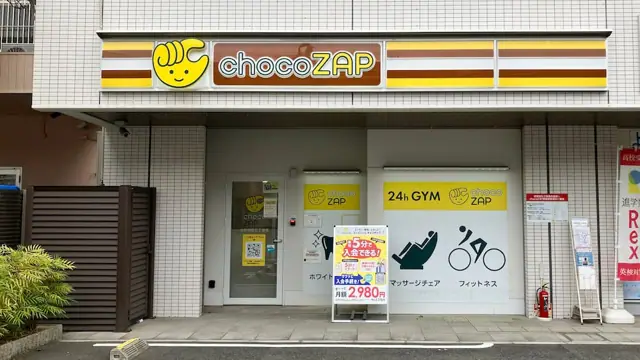 chocoZAP 住吉苅田三丁目