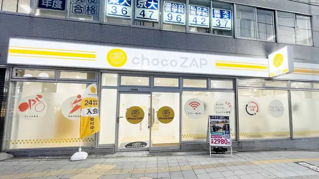 chocoZAP 天王寺