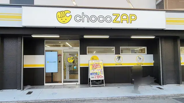 chocoZAP 東部市場前