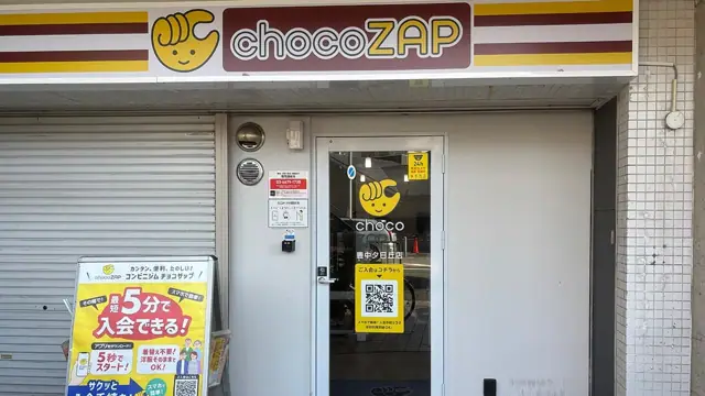 chocoZAP 豊中夕日丘