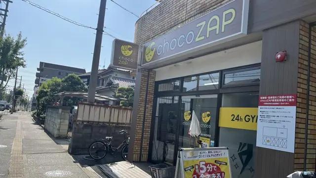 chocoZAP 八尾小阪合町