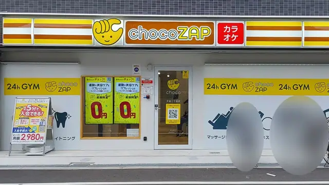chocoZAP 夕凪二丁目