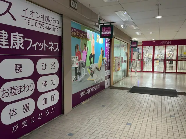 カーブスイオン和泉府中