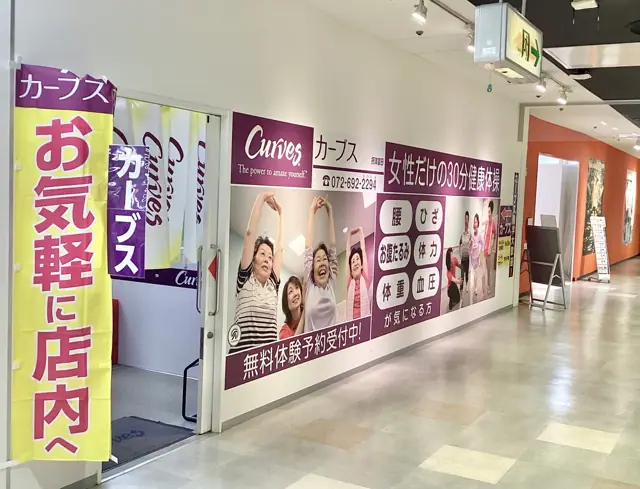 カーブスイオンフードスタイル摂津富田