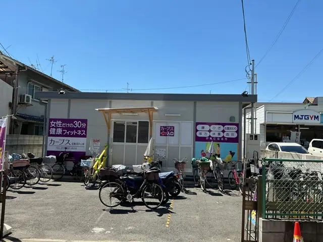 カーブス近鉄河内山本