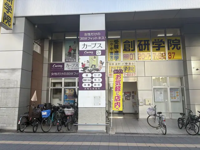 カーブス岸里