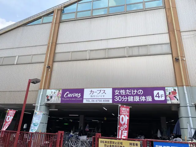 カーブス弥刀コノミヤ