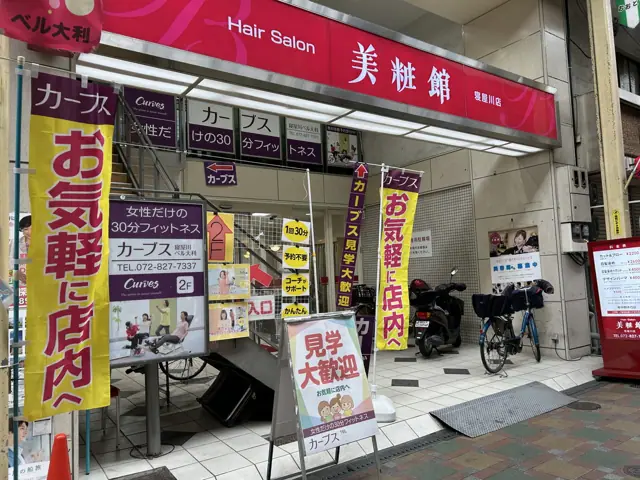 カーブス寝屋川ベル大利