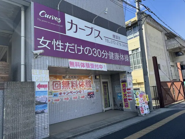 カーブス堺深井