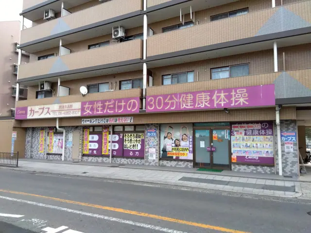 カーブス摂津井高野