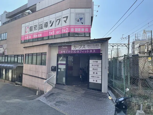 カーブス吹田千里山駅前