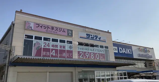 FIT365 貝塚