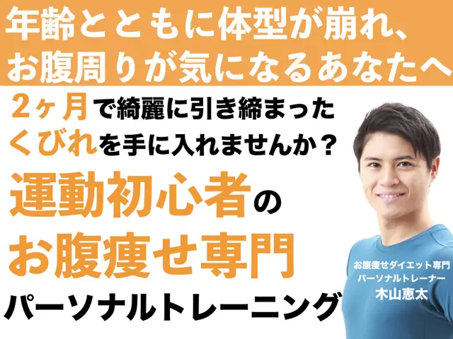 パーソナルトレーニングジムHONEST