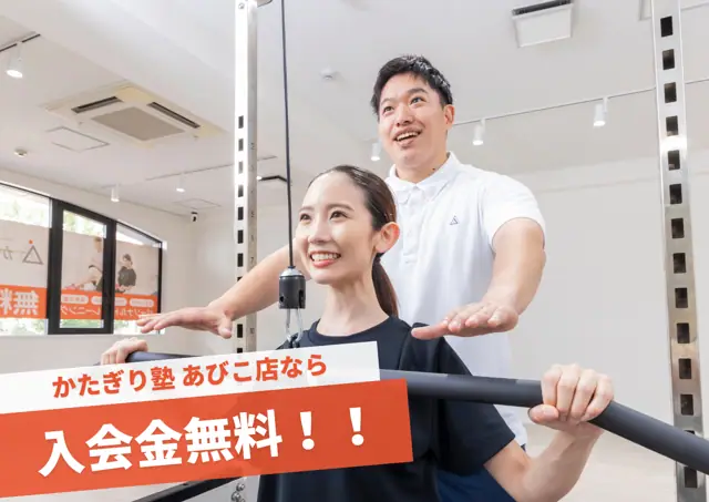 かたぎり塾 あびこ店