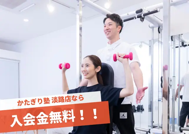 かたぎり塾 淡路店