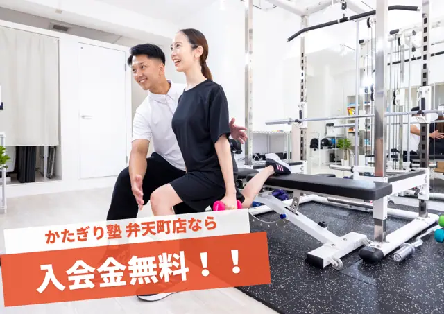 かたぎり塾 弁天町店