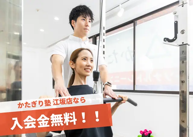 かたぎり塾 江坂店