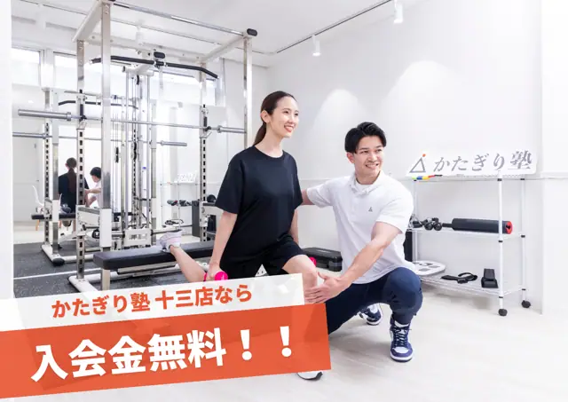 かたぎり塾 十三店