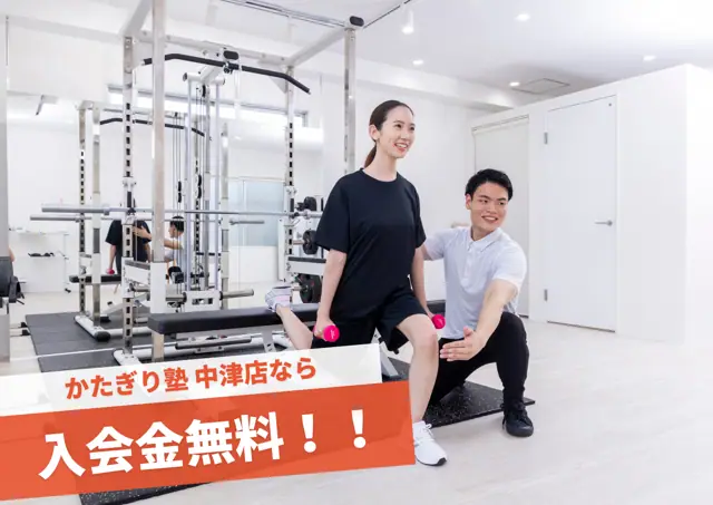 かたぎり塾 中津店