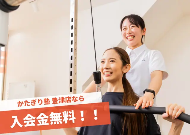 かたぎり塾 豊津店