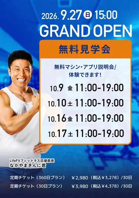 LifeFit（ライフフィット） 桃谷店