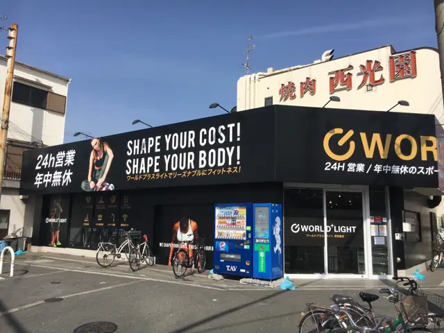 ワールドプラスライト 岸田堂店