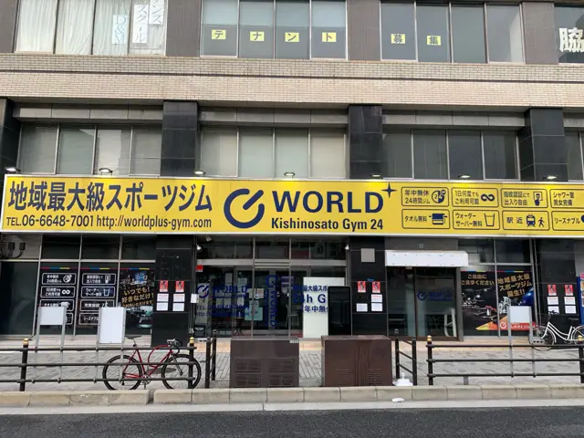 ワールドプラスジム 岸里店