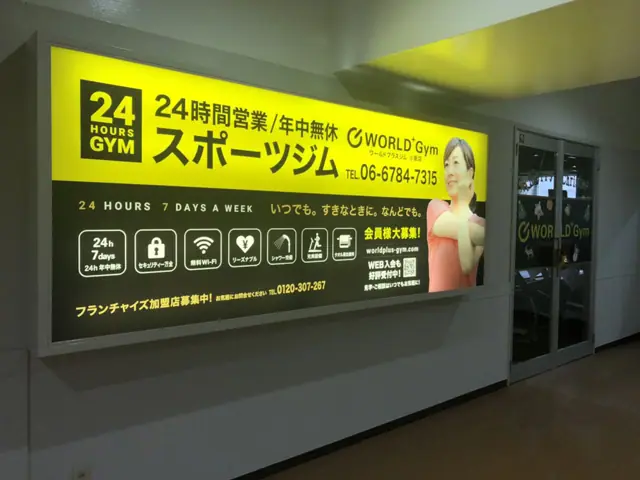 ワールドプラスジム 小阪店