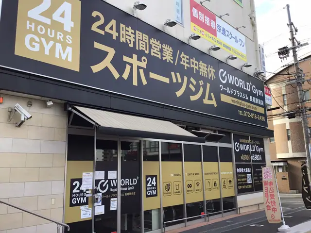 ワールドプラスジム 長尾駅前店