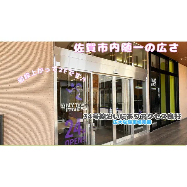 エニタイムフィットネス 佐賀卸本町店