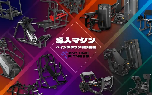 エニタイムフィットネス ベイシアタウン新狭山店