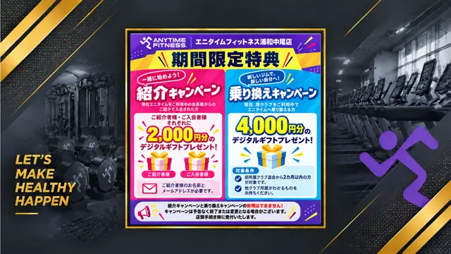 エニタイムフィットネス 浦和中尾店