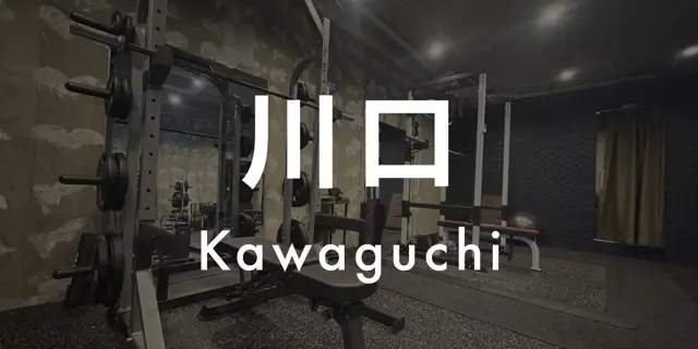 パーソナルジムASPI川口