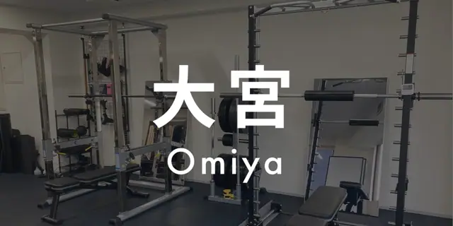 パーソナルジムASPI大宮