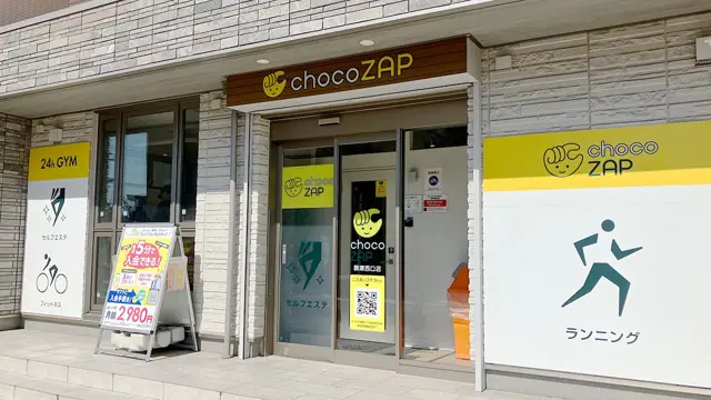 chocoZAP 鶴瀬西口